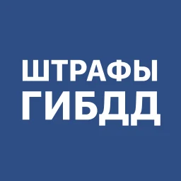 Ikon Штрафы ГИБДД с фото и ОСАГО